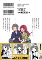 「キョーダイコンプレックス」1巻（帯あり）の裏表紙。