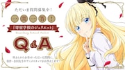 Q&A企画の告知ビジュアル。