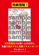 「あなたの鼓動を見させて。」1巻の特典情報。