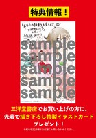 「あなたの鼓動を見させて。」1巻の特典情報。
