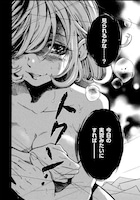 「あなたの鼓動を見させて。」より。