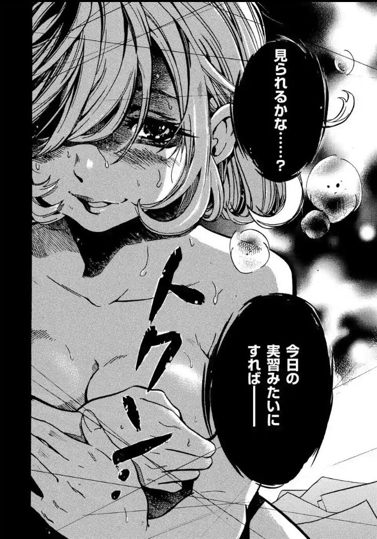 「あなたの鼓動を見させて。」より。