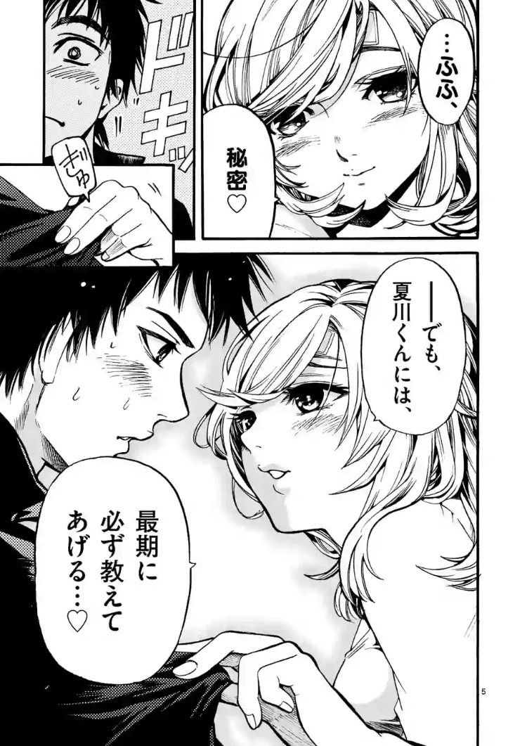「あなたの鼓動を見させて。」より。