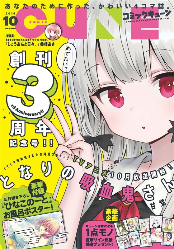 月刊コミックキューン10月号