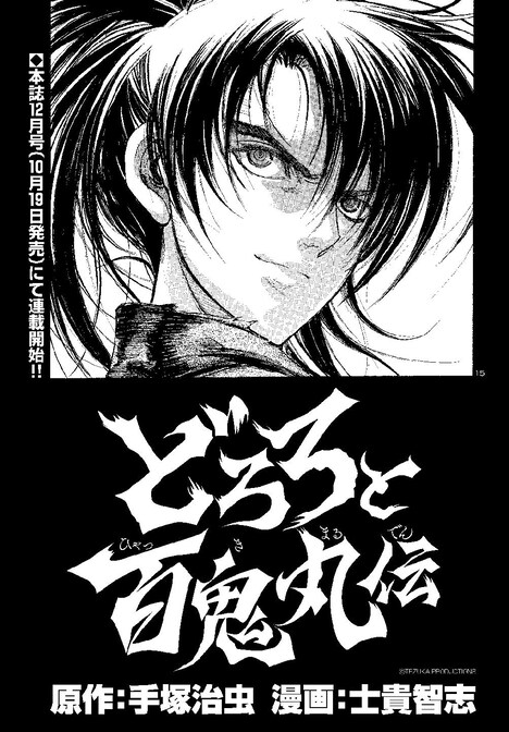 「どろろと百鬼丸伝」予告マンガより。