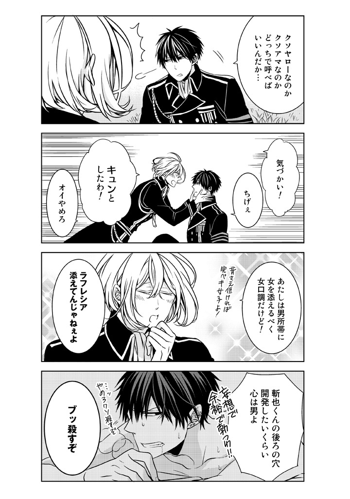 「軍とオネェと殺戮兵士」より。