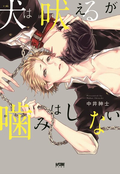 「犬は吠えるが噛みはしない」