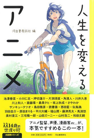 「人生を変えるアニメ」