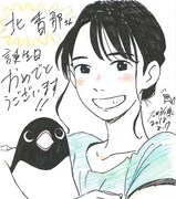 石田監督によって描かれた北香那の似顔絵。