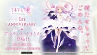 1周年PV「アルティメットまどか登場 魔女結界篇」より。