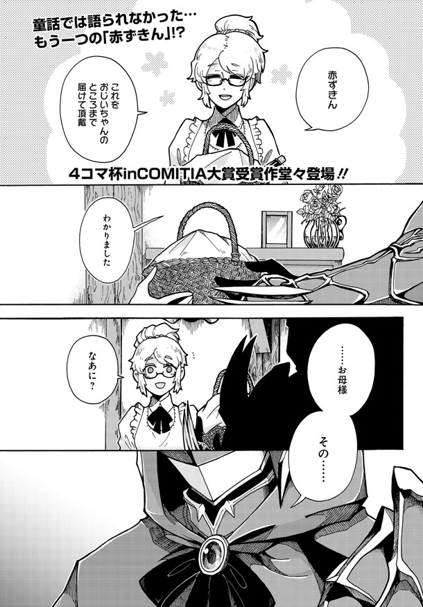 「メルヘンナイツ」より。