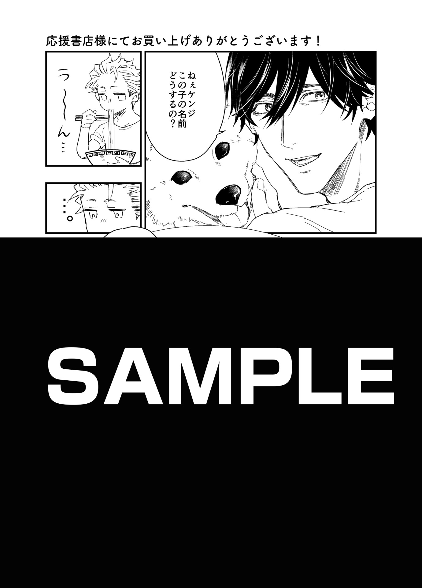 カチCOMI応援書店特典