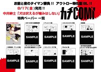 「犬は吠えるが噛みはしない」の特典一覧。