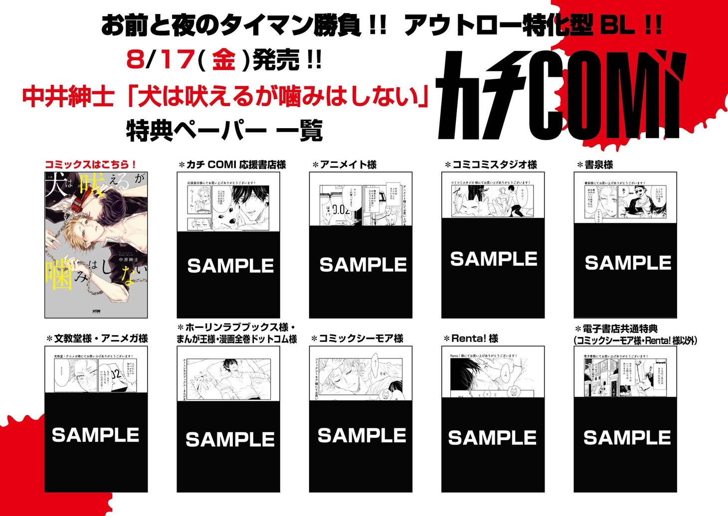 「犬は吠えるが噛みはしない」の特典一覧。