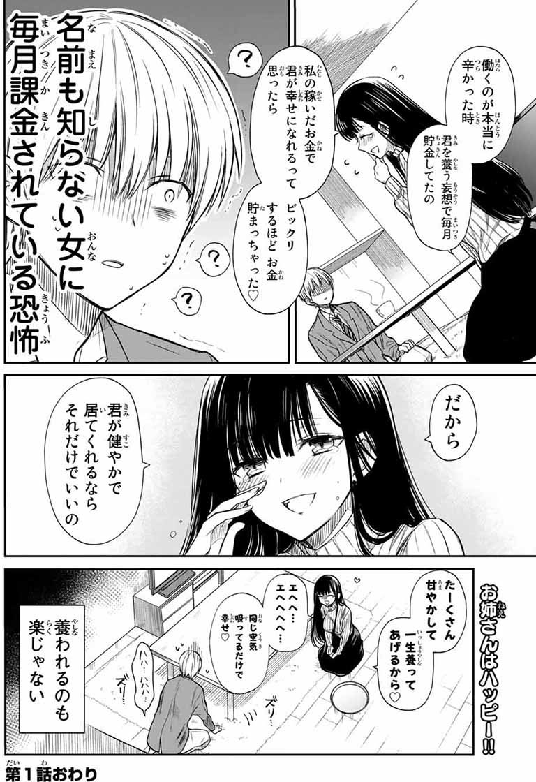 「男子高校生を養いたいお姉さんの話」1巻より。