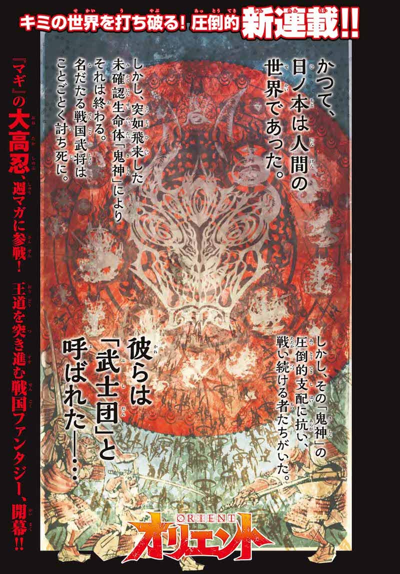 「オリエント」1巻より。
