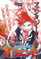 「オリエント」より。