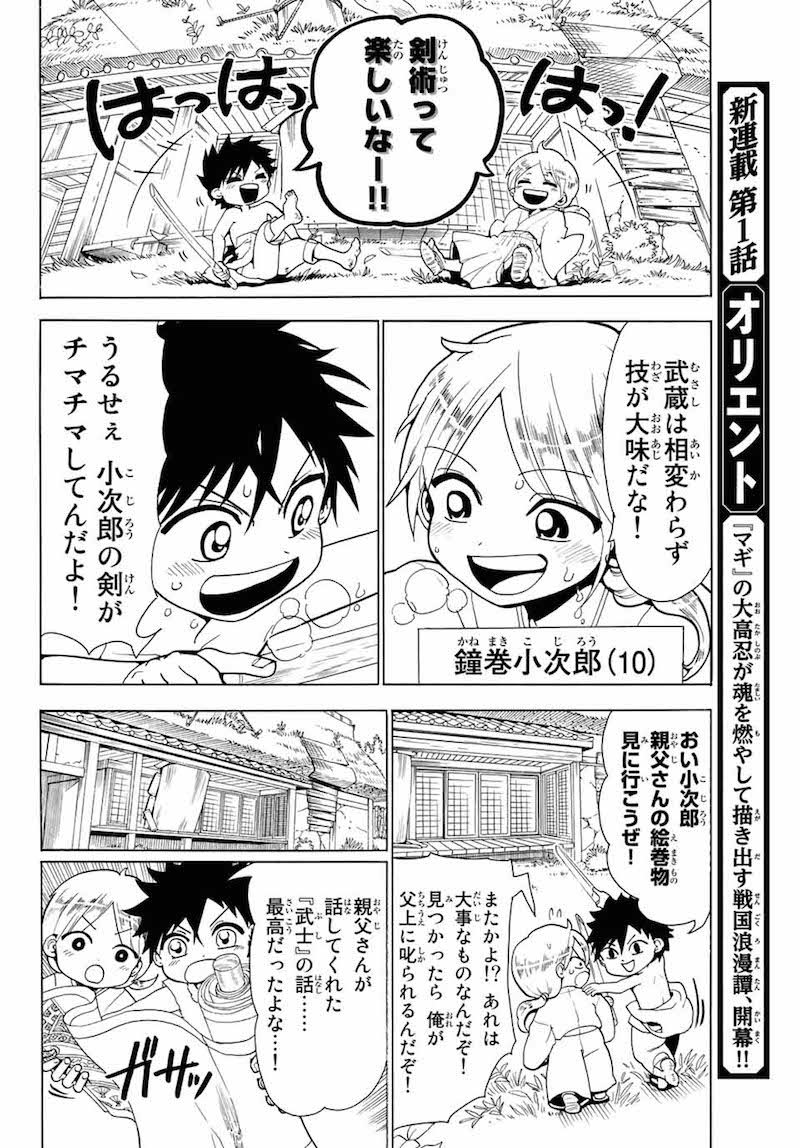 「オリエント」1巻より。