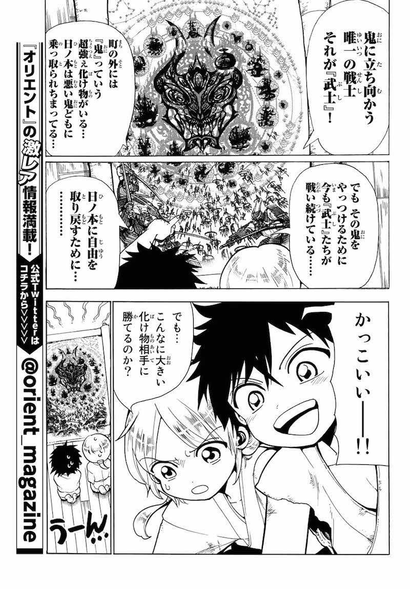 「オリエント」1巻より。