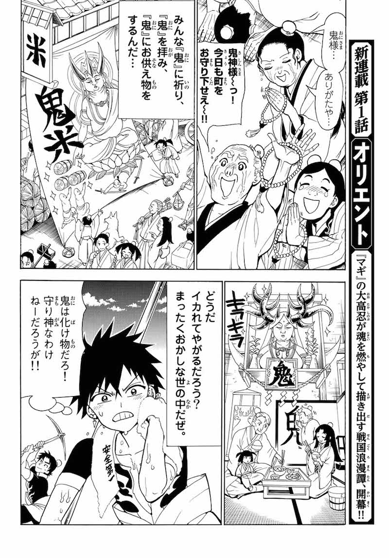 「オリエント」1巻より。