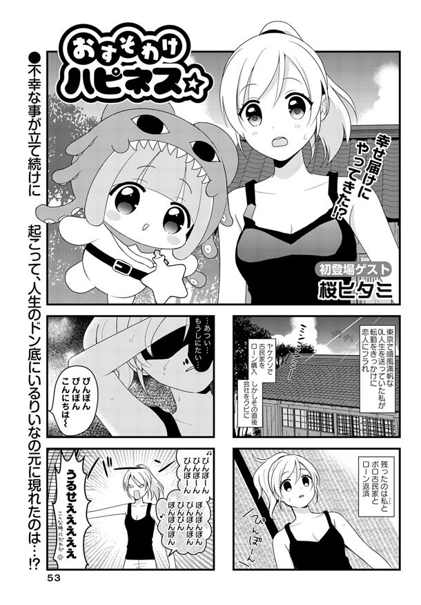 「おすそわけハピネス☆」より。