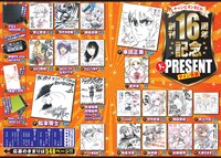 創刊16年企画の、作家陣のサイン色紙プレゼントページ。
