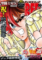 月刊チャンピオンRED10月号