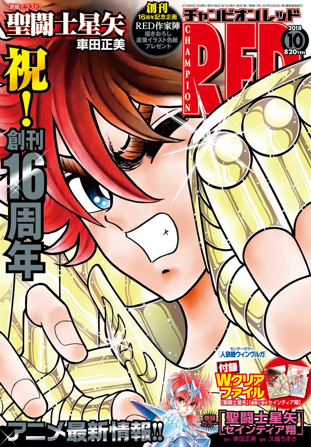 月刊チャンピオンRED10月号