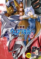 センターカラーで登場した「人狼機ウィンヴルガ」の扉ページ。