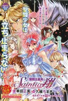 「聖闘士星矢セインティア翔」の扉ページ。