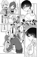 「キョーダイコンプレックス」より。