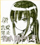 emily「恋愛禁止学園」の色紙サンプル。