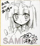 梱枝りこ「ありすorありす」の色紙サンプル。