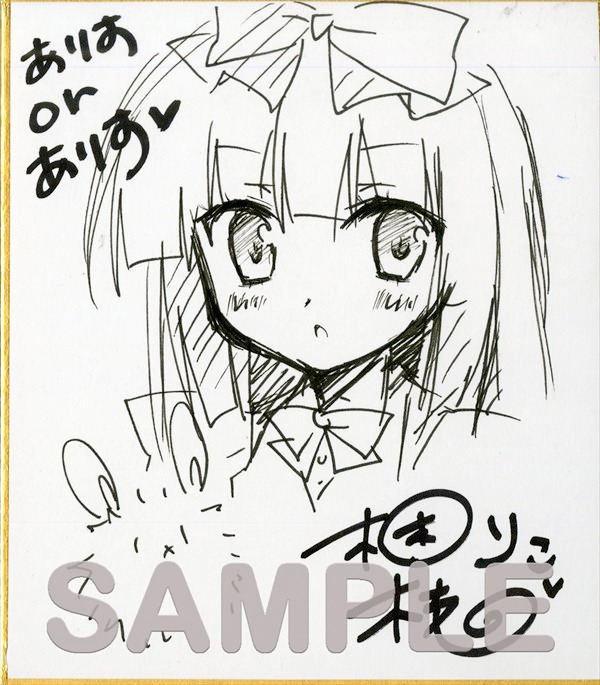 梱枝りこ「ありすorありす」の色紙サンプル。