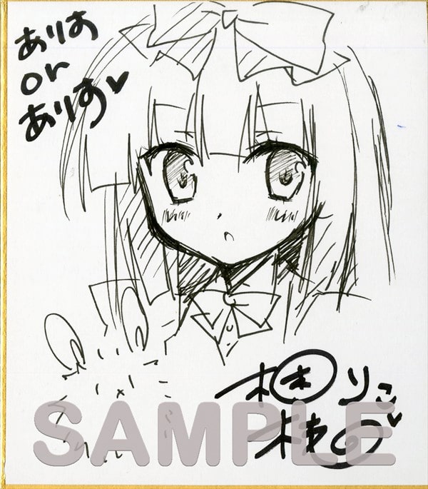 梱枝りこ「ありすorありす」の色紙サンプル。 - キューン3周年で恒例の 
