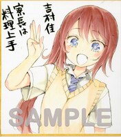 吉村佳「寮長は料理上手」の色紙サンプル。