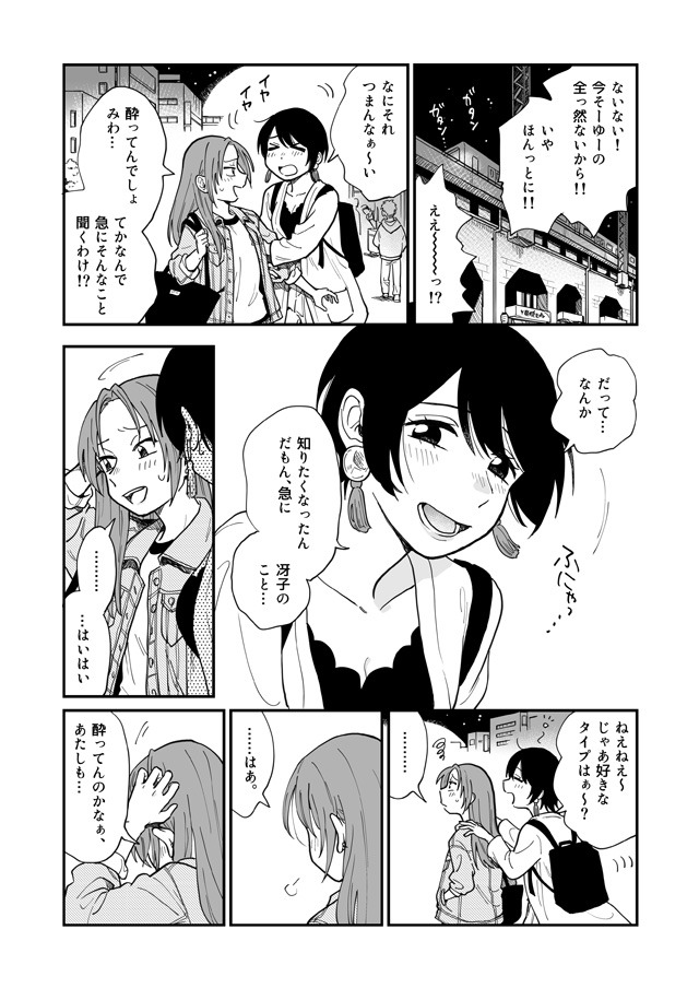 「付き合ってあげてもいいかな」より。