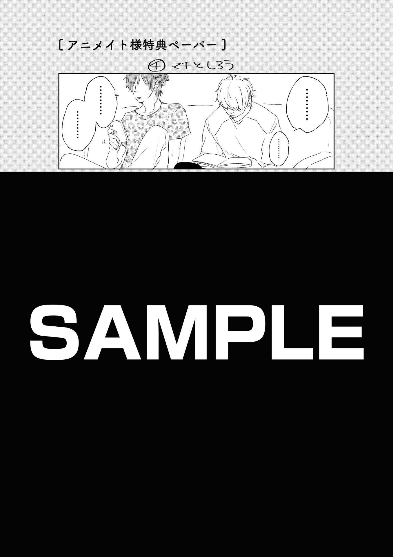 アニメイト特典