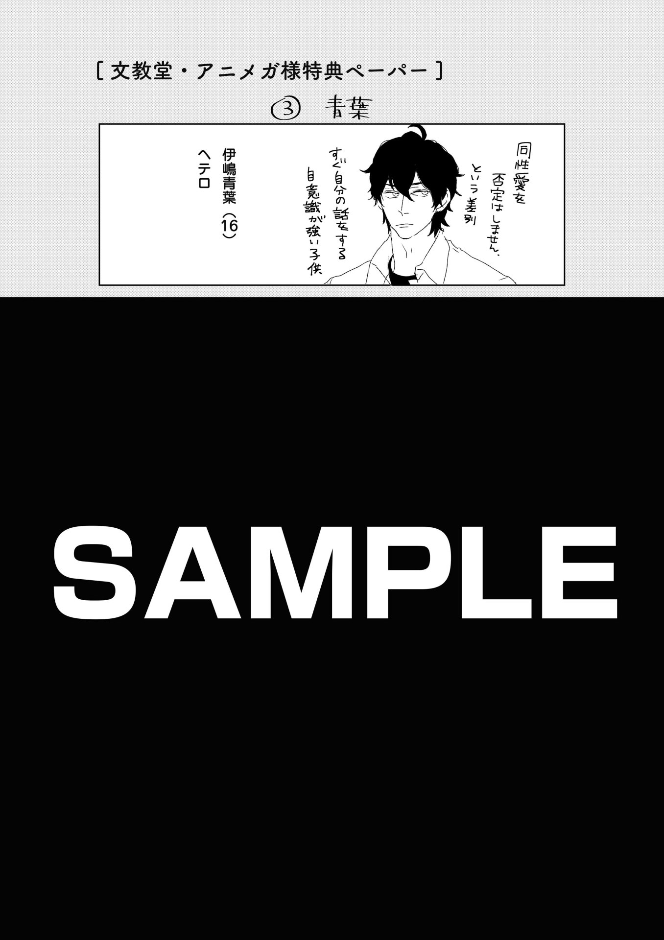 文教堂・アニメガ特典