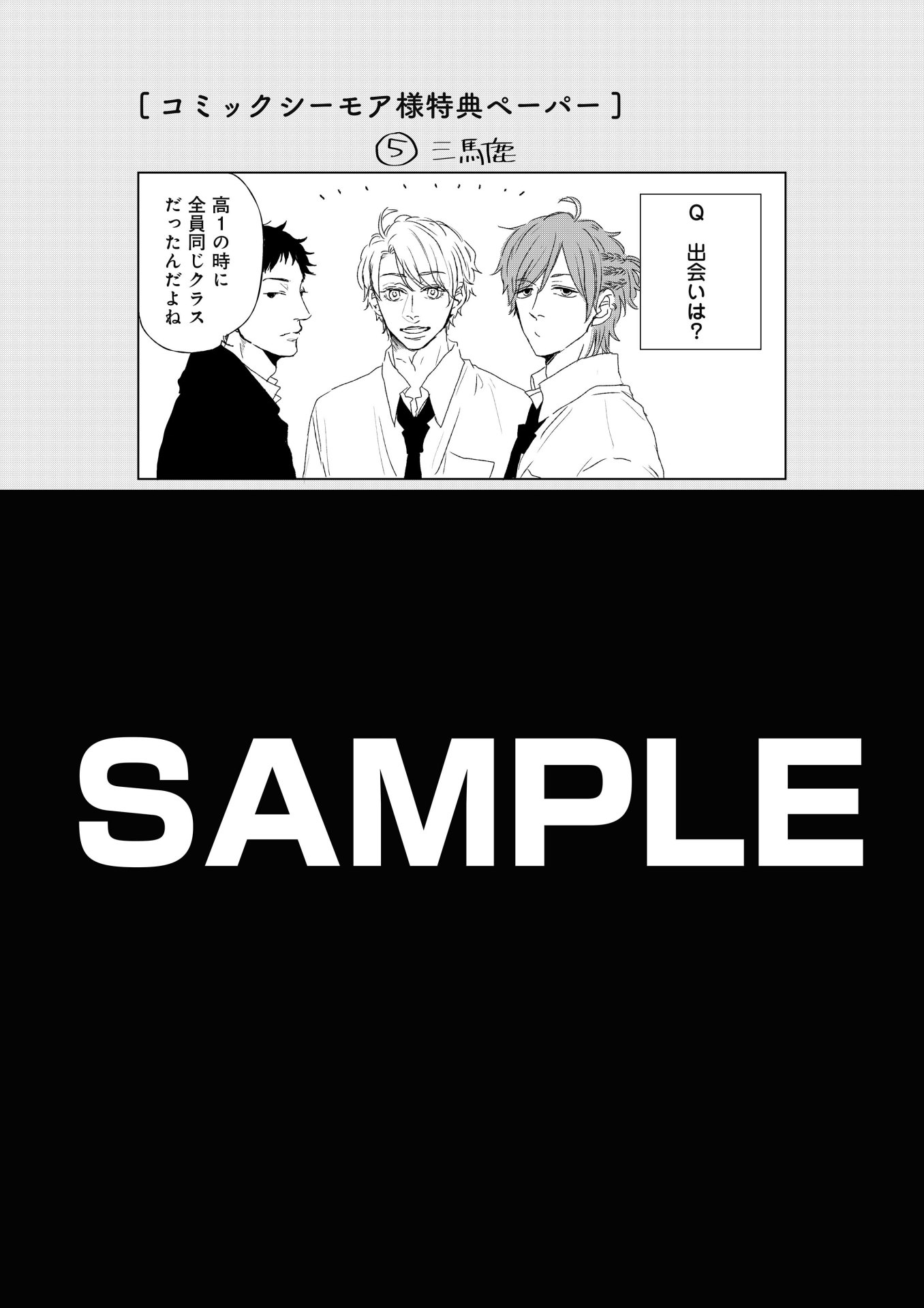 コミックシーモア特典