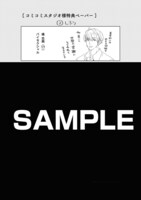 コミコミスタジオ特典