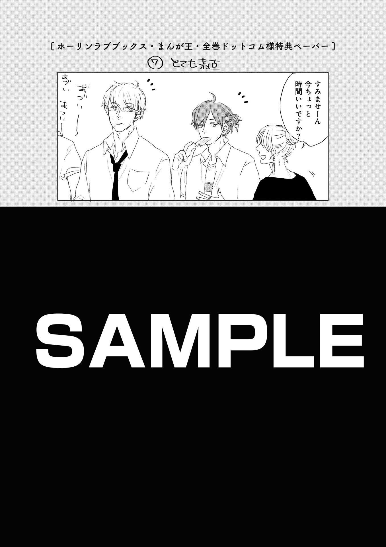 ホーリンラブブックス・まんが王・漫画全巻ドットコム特典