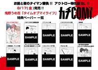 「タイムオブマイライフ」の特典一覧。