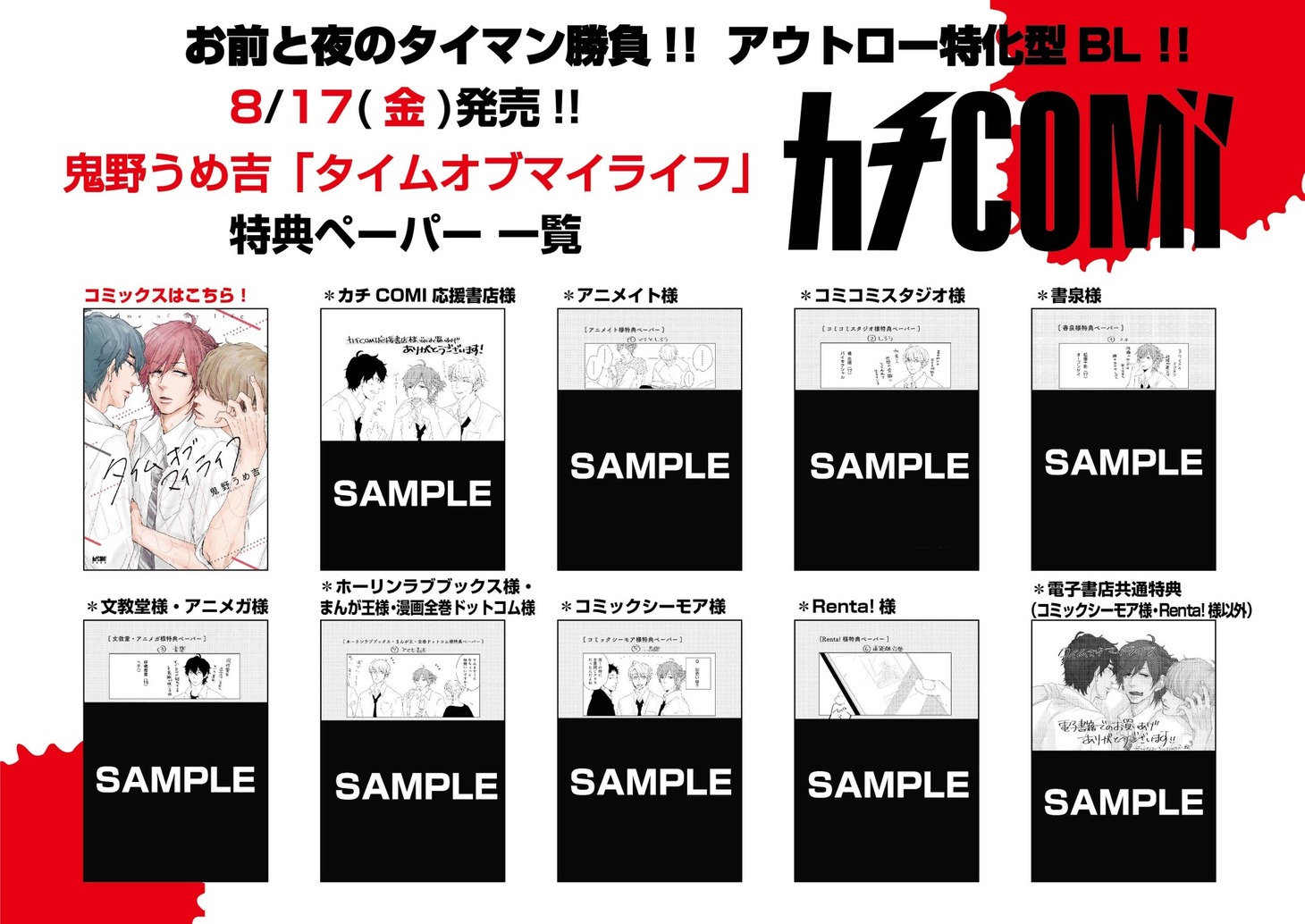 「タイムオブマイライフ」の特典一覧。