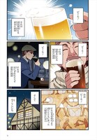 「ばっかつ！ ～麦酒喝采～」第1話より。