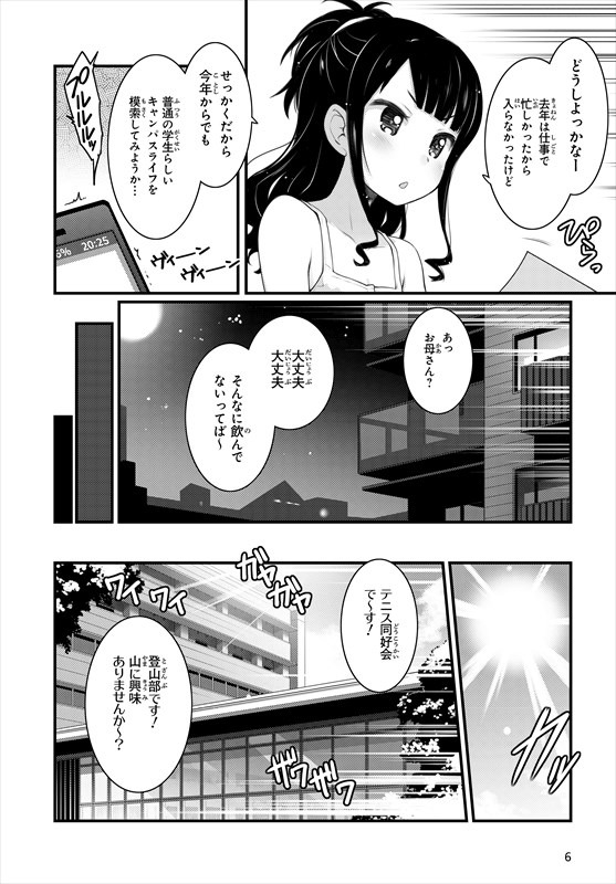 「ばっかつ！ ～麦酒喝采～」第1話より。