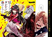 「凛としてカレンな花のように」扉ページ。