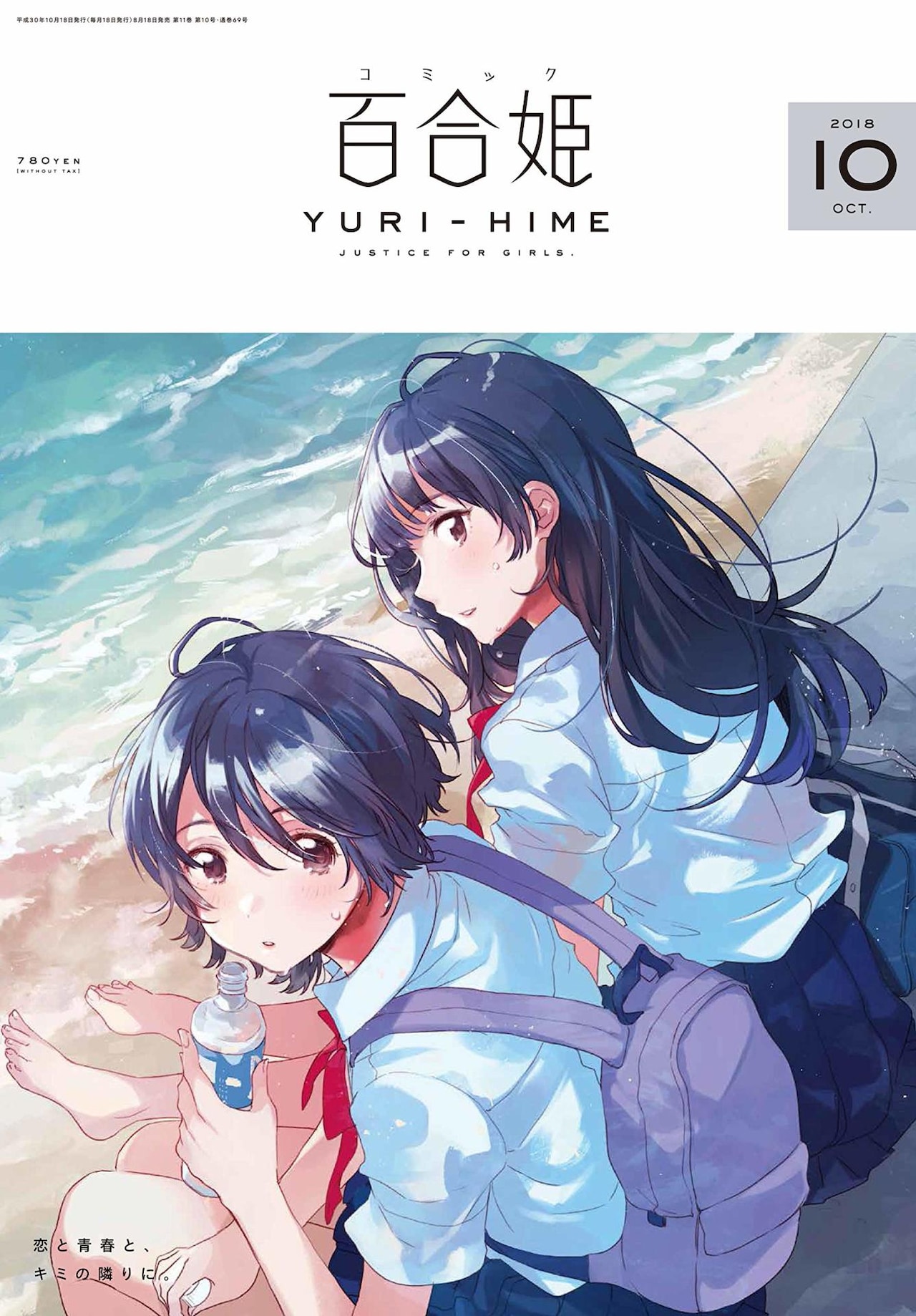 コミック百合姫　2018年1〜10号　2017年11.12号　まとめ売り コミック百合姫 2018年1〜10号 2017年11.12号 まとめ売り