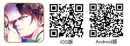 「恋愛幕末カレシ～時の彼方で花咲く恋～」のQRコード。