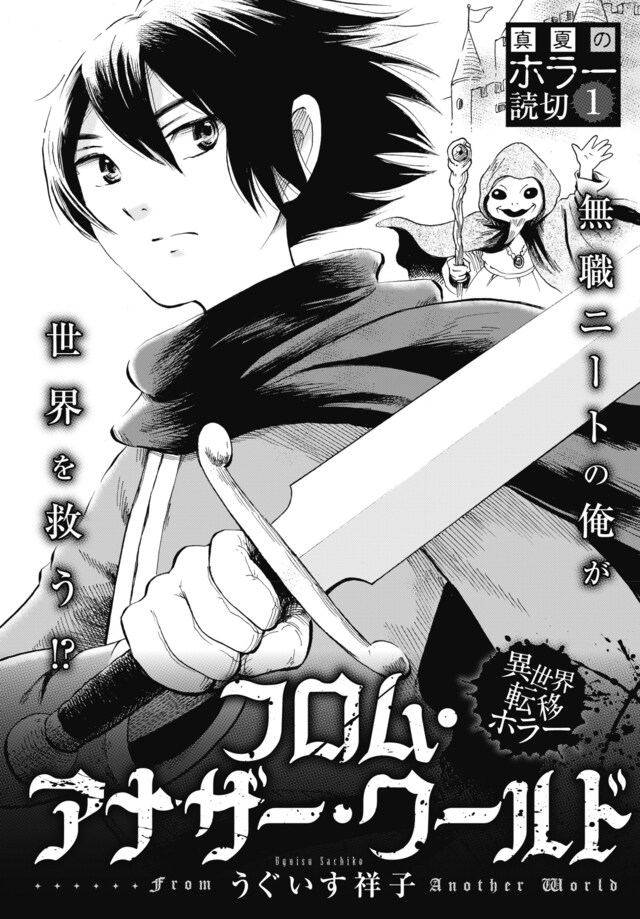 「フロム・アナザー・ワールド」の扉ページ。